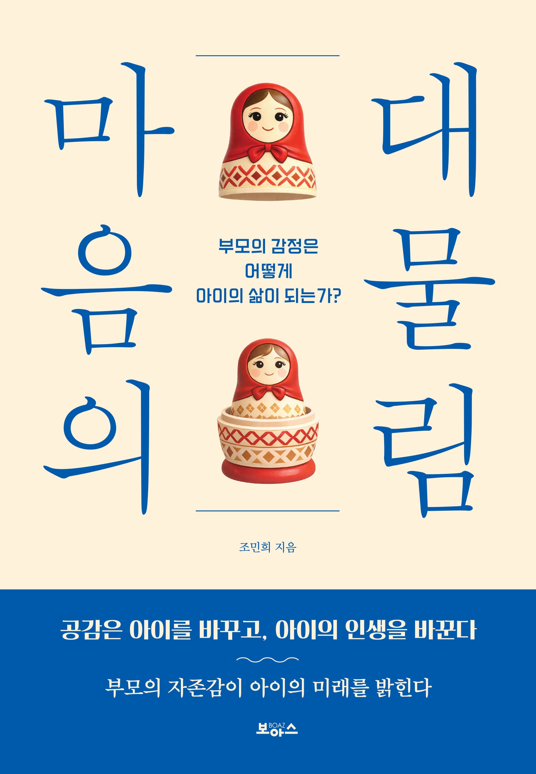 마음의 대물림
