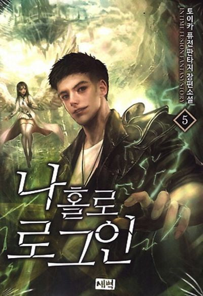 나 홀로 로그인 5