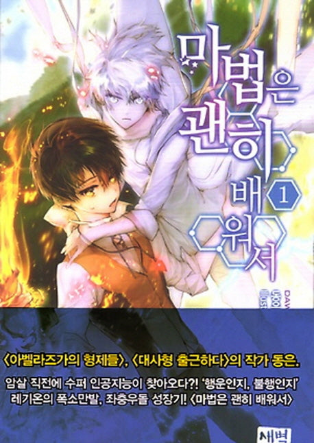 마법은 괜히 배워서 1