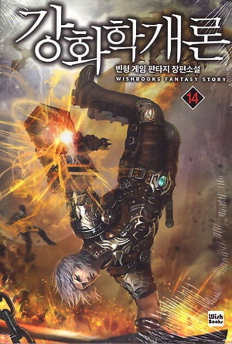 강화학개론 14