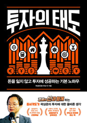 투자의 태도