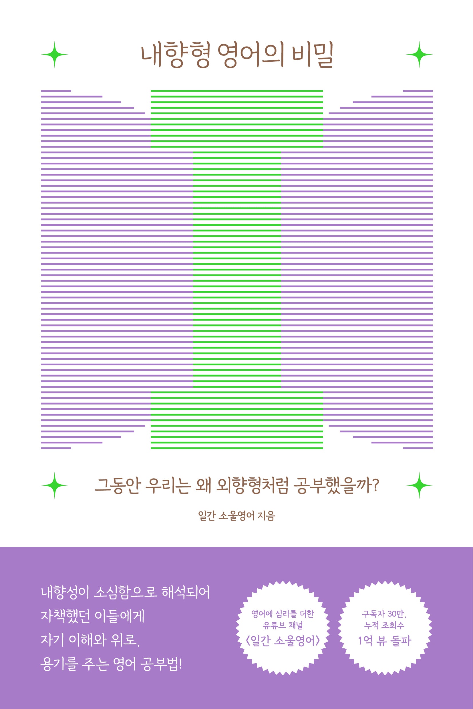 내향형 영어의 비밀