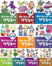 무지개나라 색칠놀이 세트(전10권)