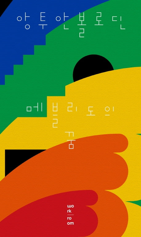 메블리도의 꿈