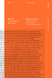 재료: 언어(유령작업실 1)