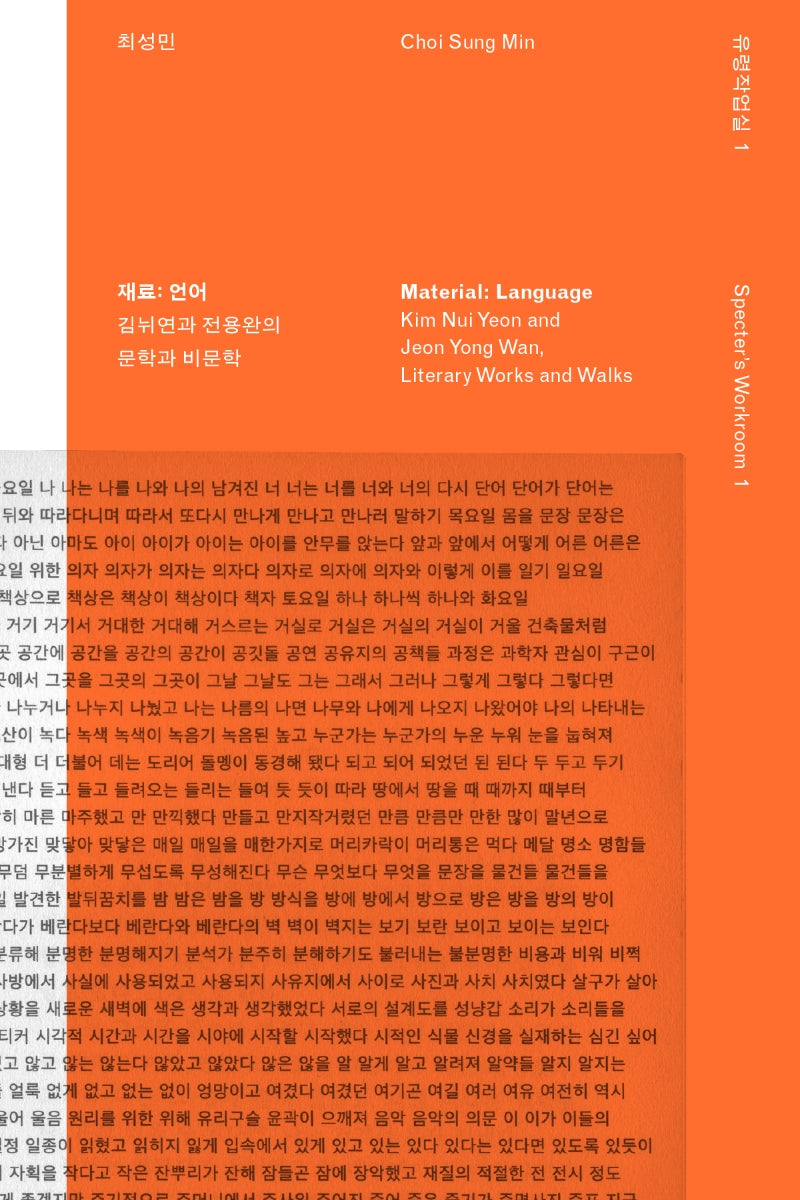 재료: 언어(유령작업실 1)
