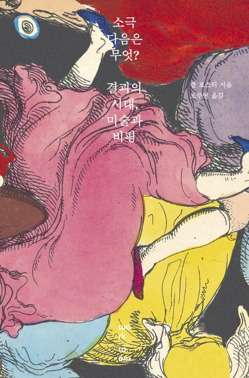 소극 다음은 무엇?