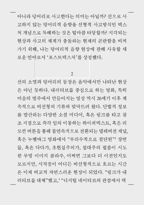 포스트텍스처