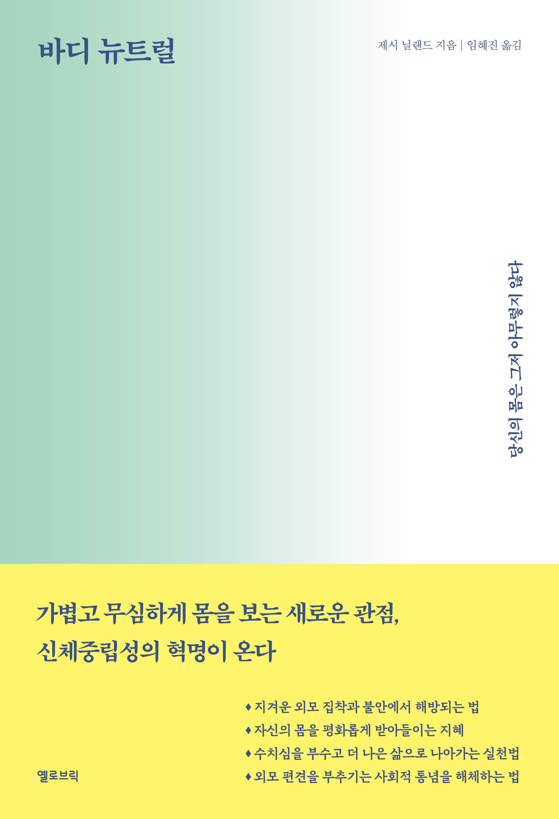바디 뉴트럴