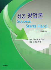 성공 창업론