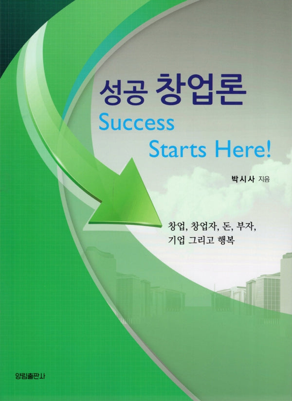 성공 창업론