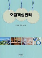 호텔객실관리