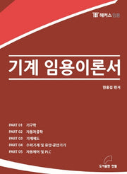 기계 임용이론서