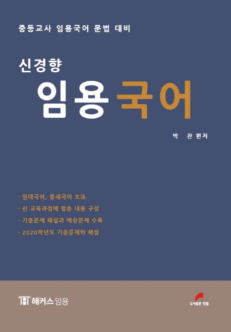 신경향 임용 국어