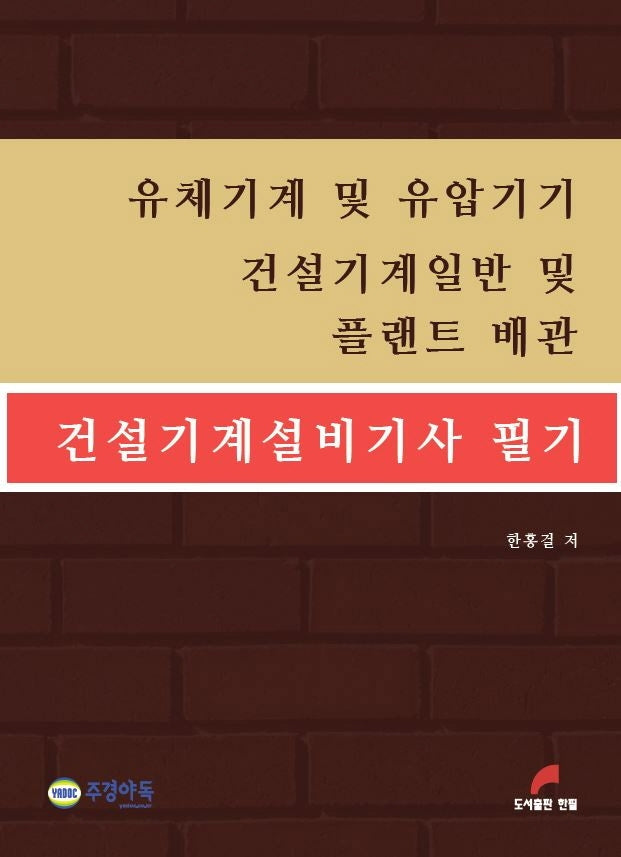 건설기계설비기사 필기 부분