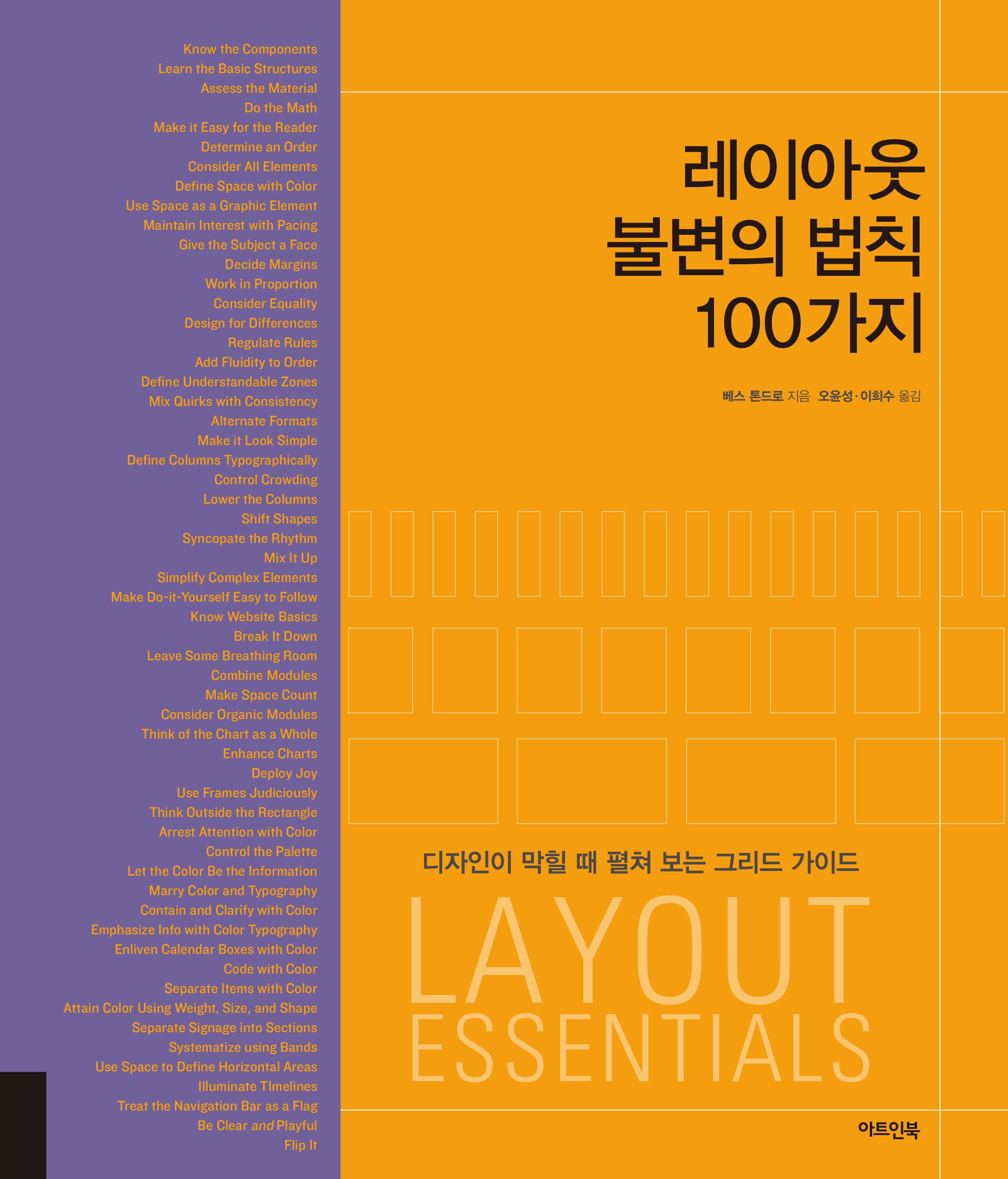 레이아웃 불변의 법칙 100가지