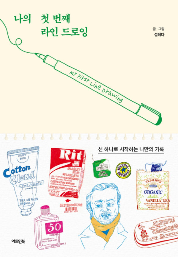 나의 첫 번째 라인 드로잉