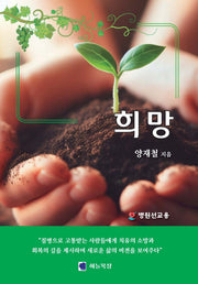희망