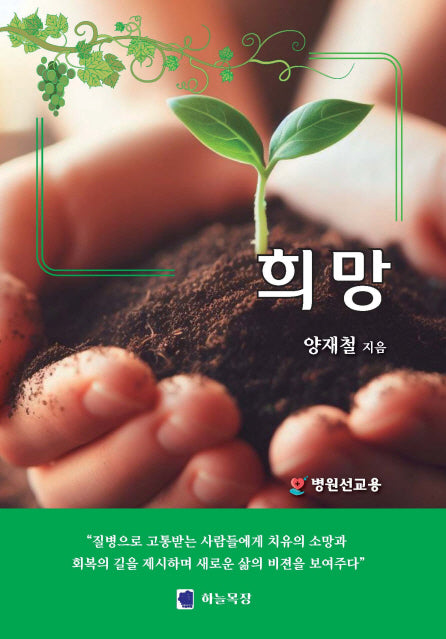 희망