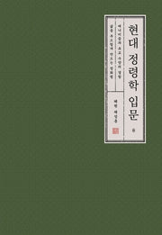 현대 정령학 입문