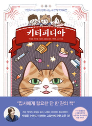 키티피디아