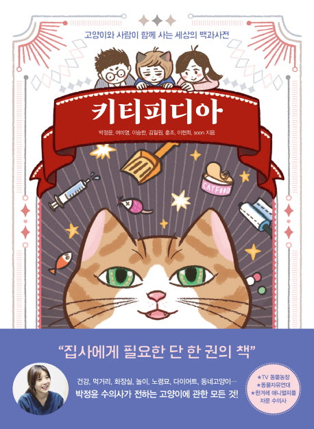 키티피디아