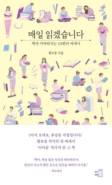 매일 읽겠습니다(에세이 에디션)