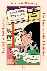 외국어를 배워요, 영어는 아니고요