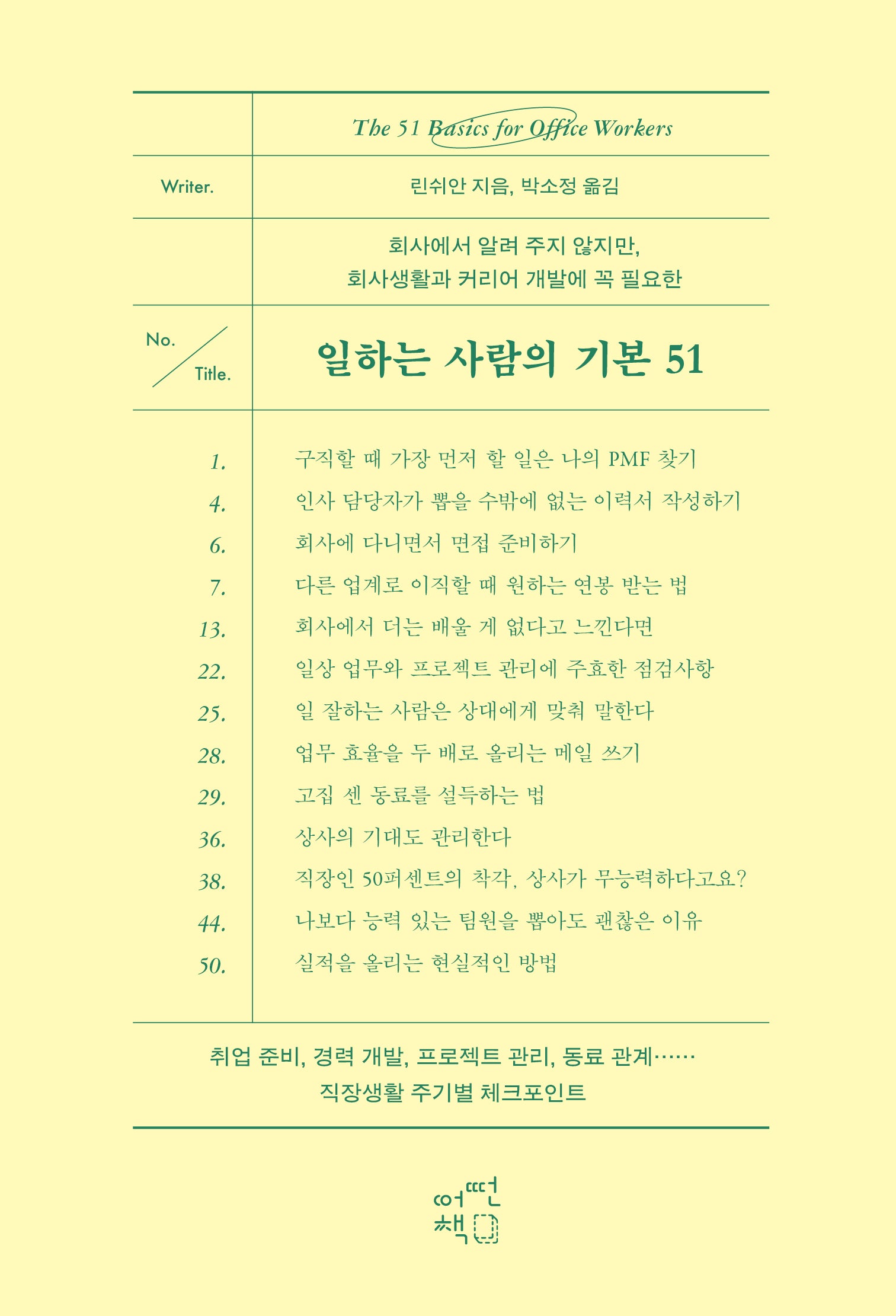 일하는 사람의 기본 51