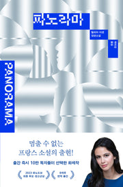 파노라마