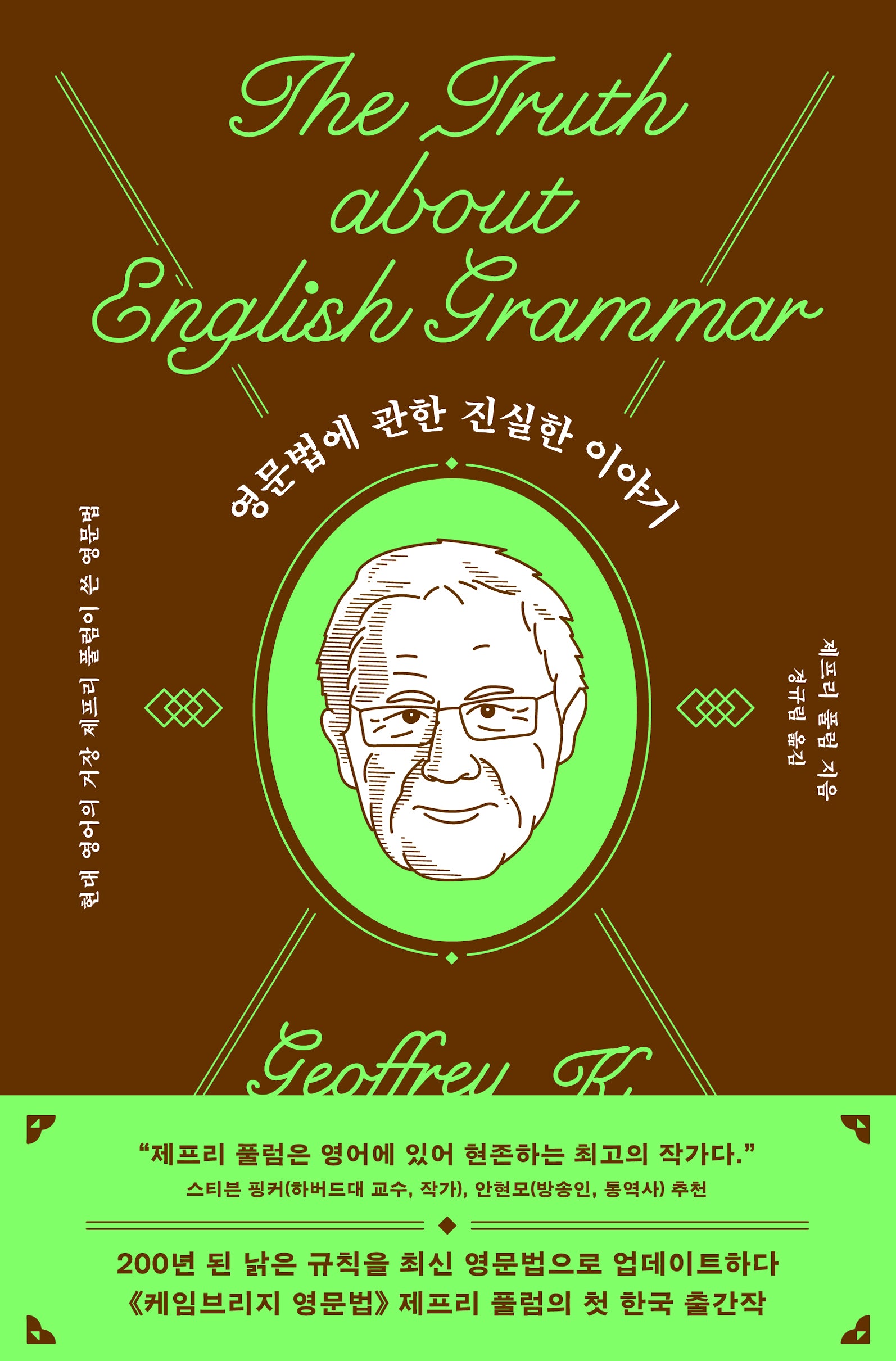영문법에 관한 진실한 이야기