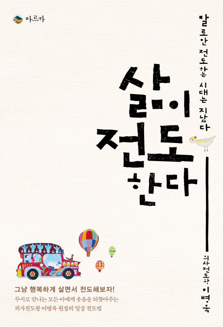 삶이 전도한다