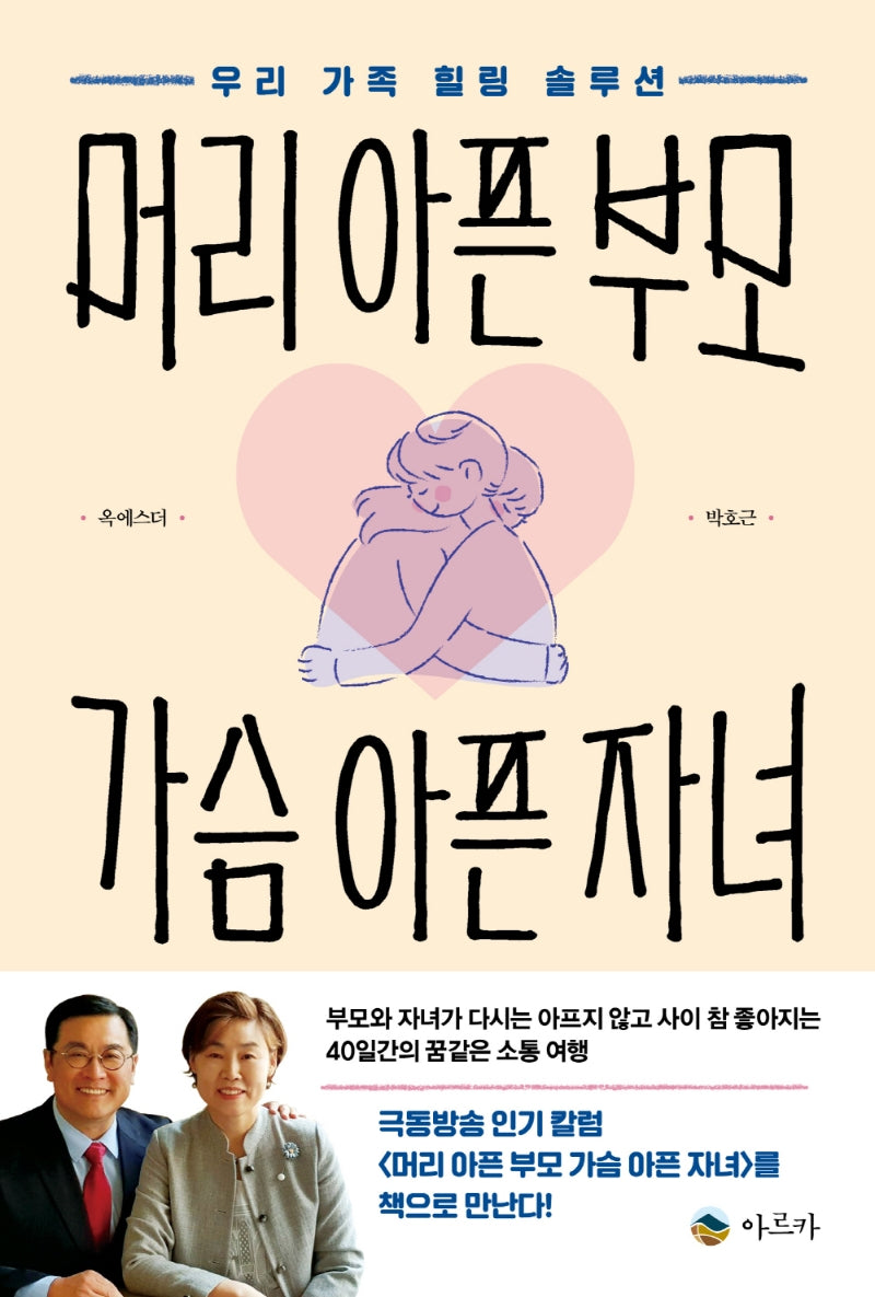 머리 아픈 부모 가슴 아픈 자녀