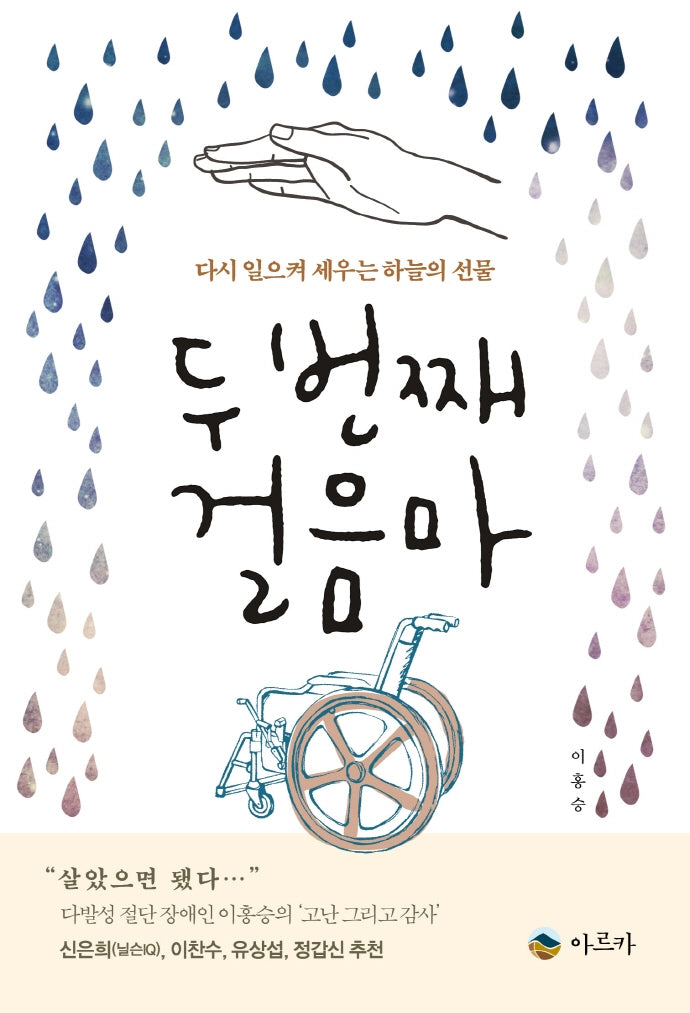 두 번째 걸음마