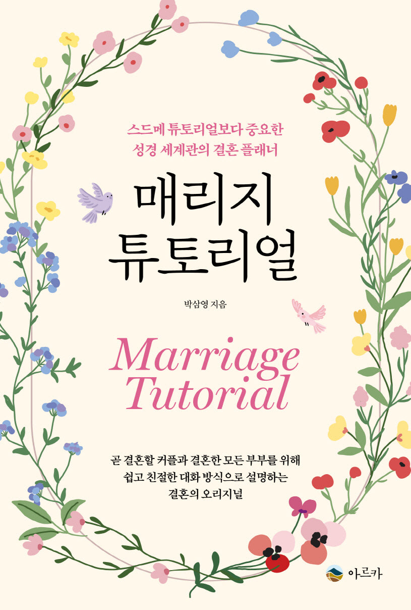 매리지 튜토리얼