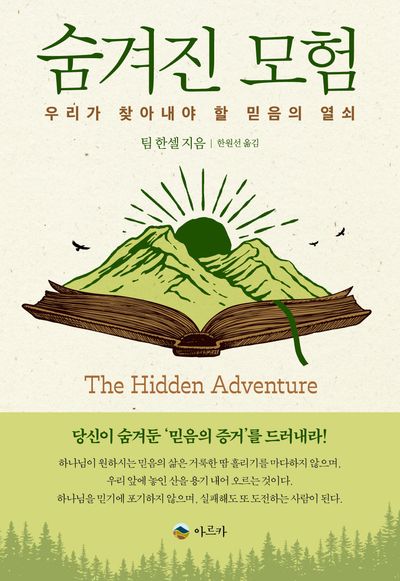 숨겨진 모험