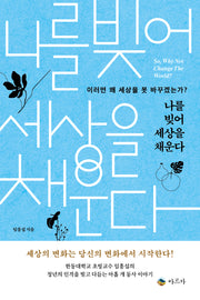 나를 빚어 세상을 채운다