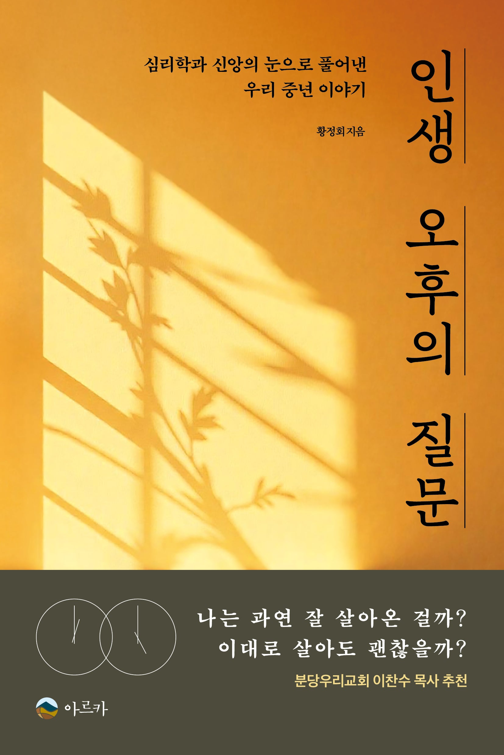 인생 오후의 질문