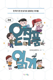 초등 온작품 읽기