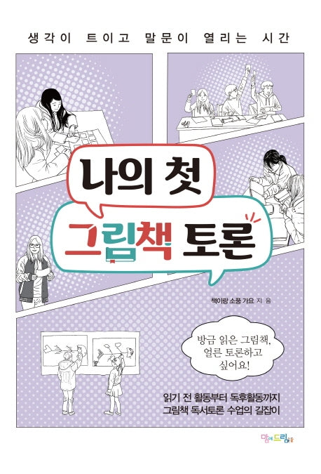 나의 첫 그림책 토론