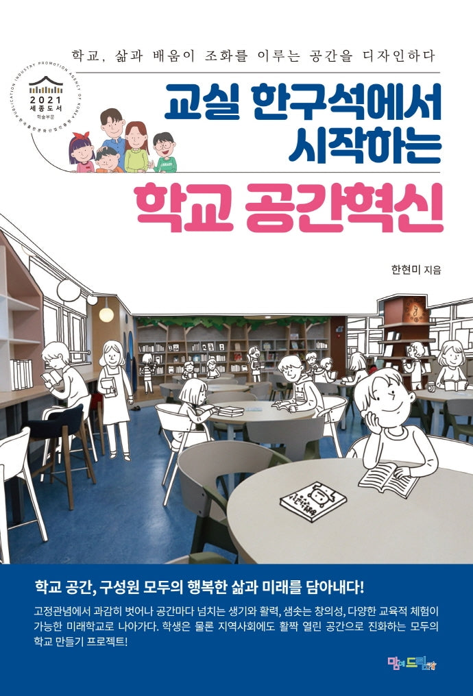 교실 한구석에서 시작하는 학교 공간혁신