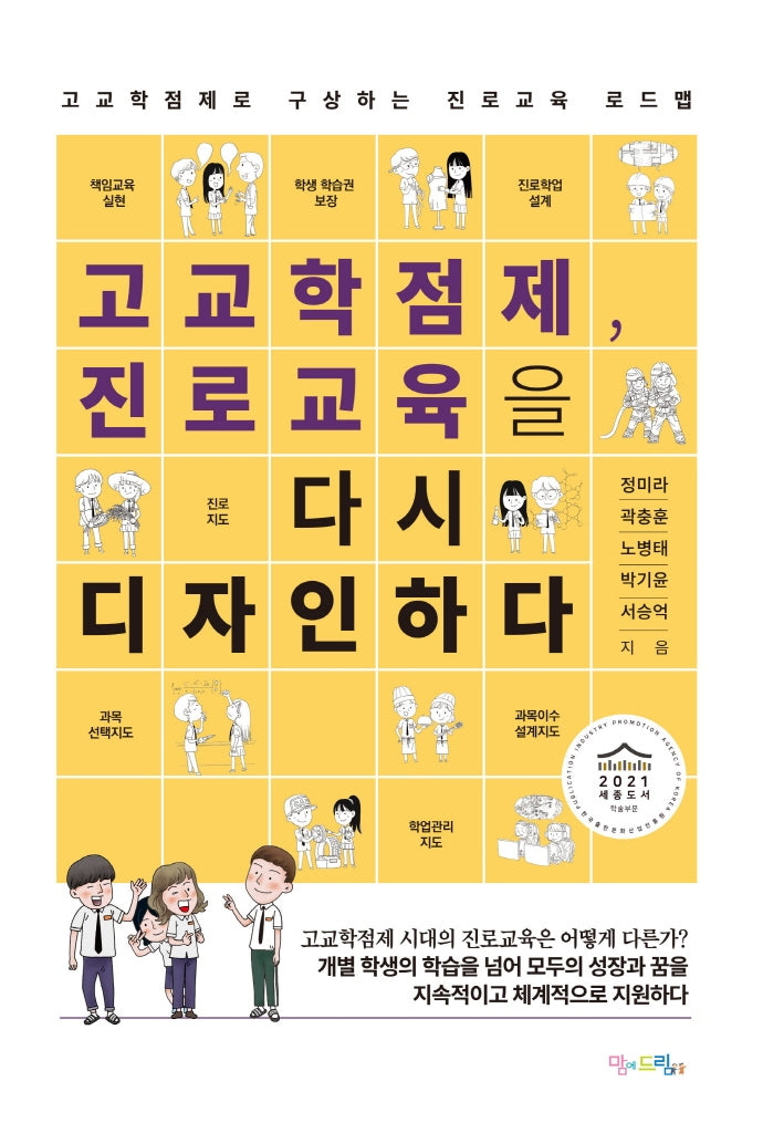 고교학점제, 진로교육을 다시 디자인하다