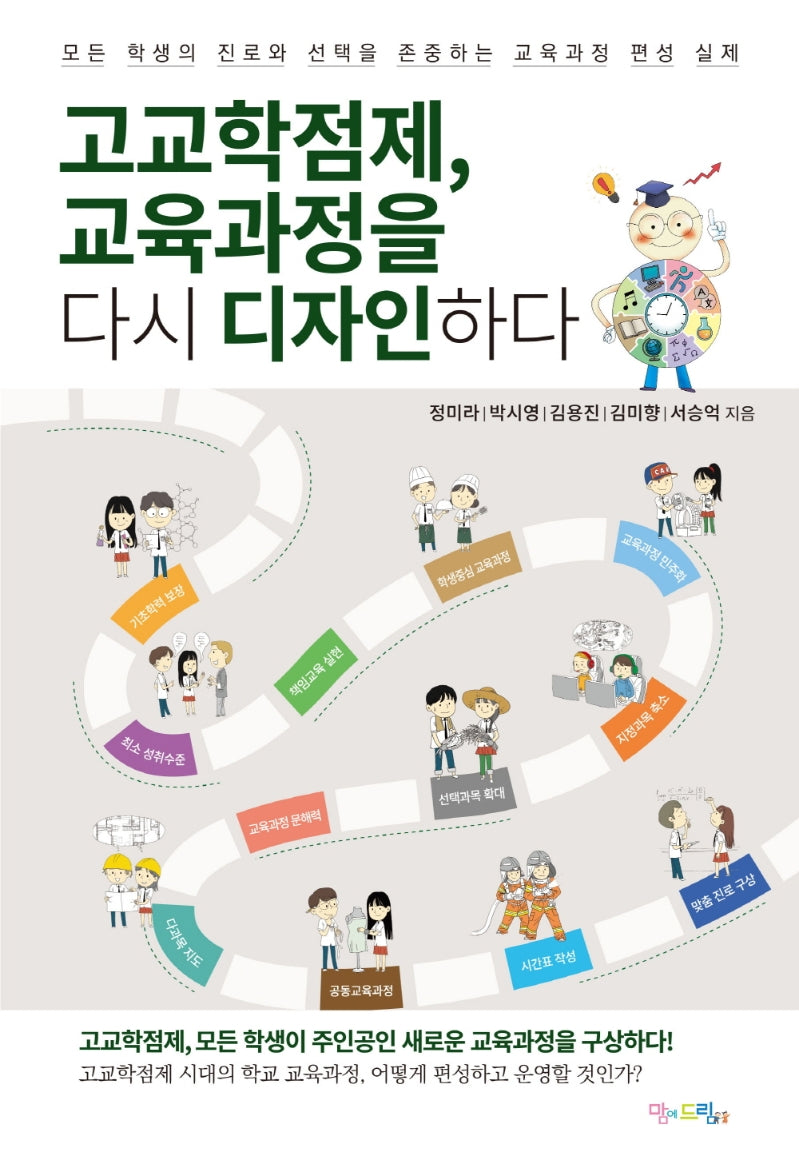 고교학점제, 교육과정을 다시 디자인하다