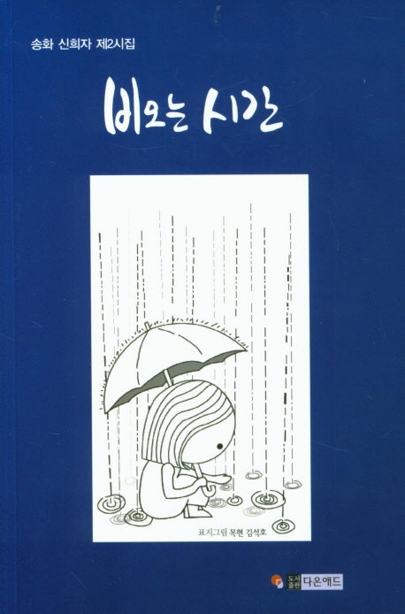 비 오는 시간