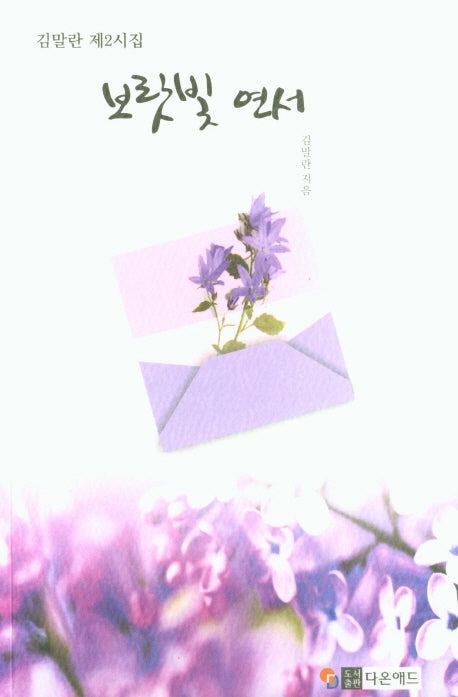 보랏빛 연서