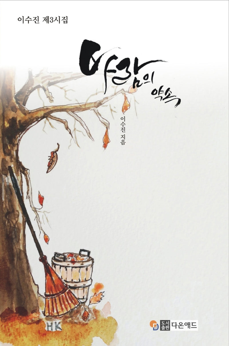 바람의 약속
