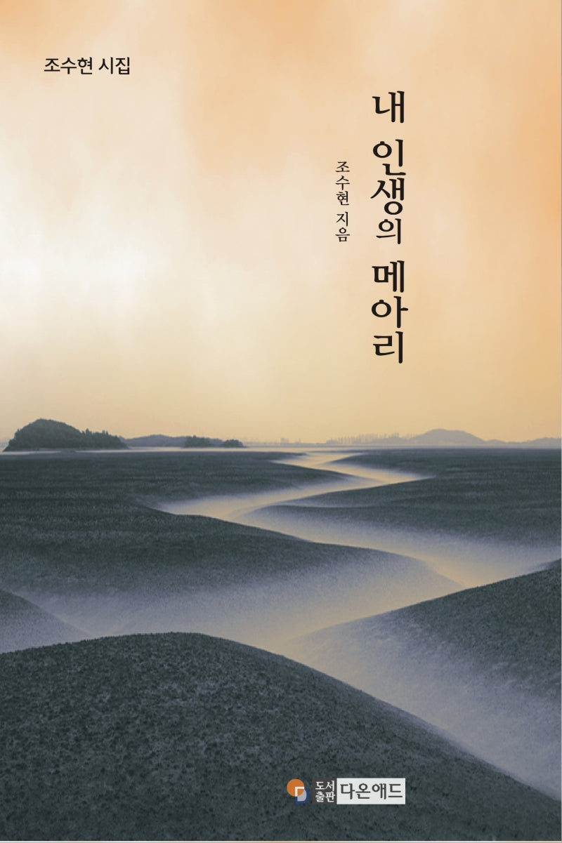 내 인생의 메아리