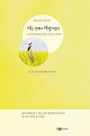 너는 언제나 사랑이었다