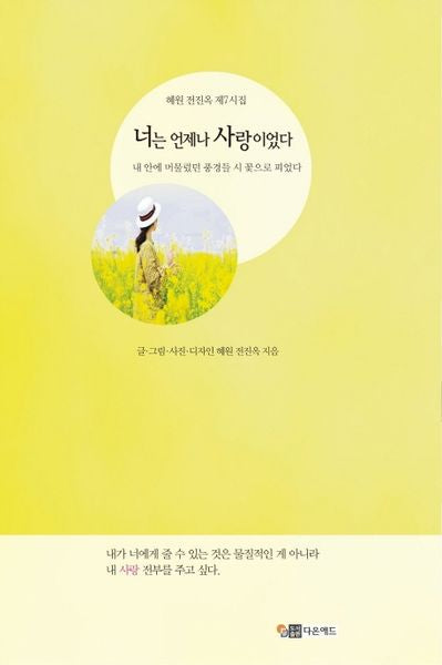 너는 언제나 사랑이었다