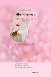 네가 나라서 좋다